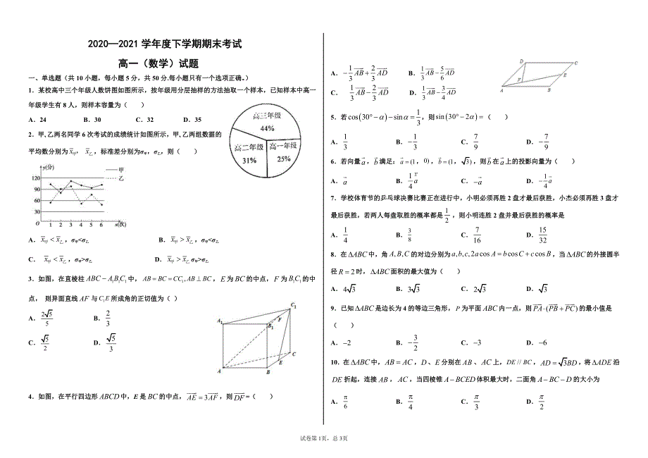 黑龙江省大庆中学2020-2021学年高一下学期期末考试数学试题 PDF版含答案.pdf_第1页