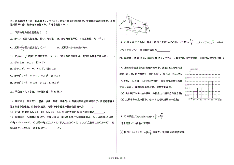 黑龙江省大庆中学2020-2021学年高一下学期期末考试数学试题 PDF版含答案.pdf_第2页