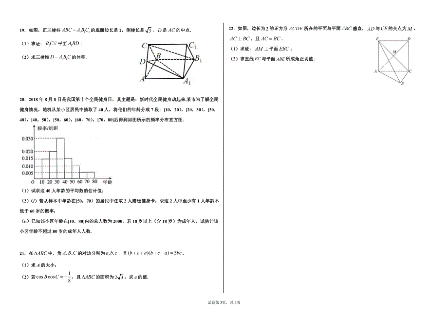 黑龙江省大庆中学2020-2021学年高一下学期期末考试数学试题 PDF版含答案.pdf_第3页