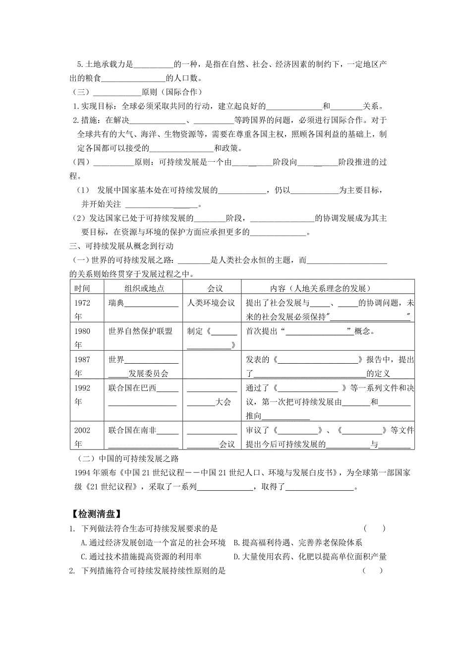 江苏省东台市创新学校高中地理必修三鲁教版导学案：2-2可持续发展的基本内涵 .doc_第2页