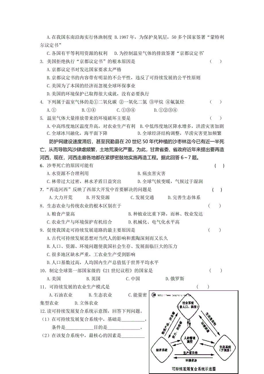 江苏省东台市创新学校高中地理必修三鲁教版导学案：2-2可持续发展的基本内涵 .doc_第3页