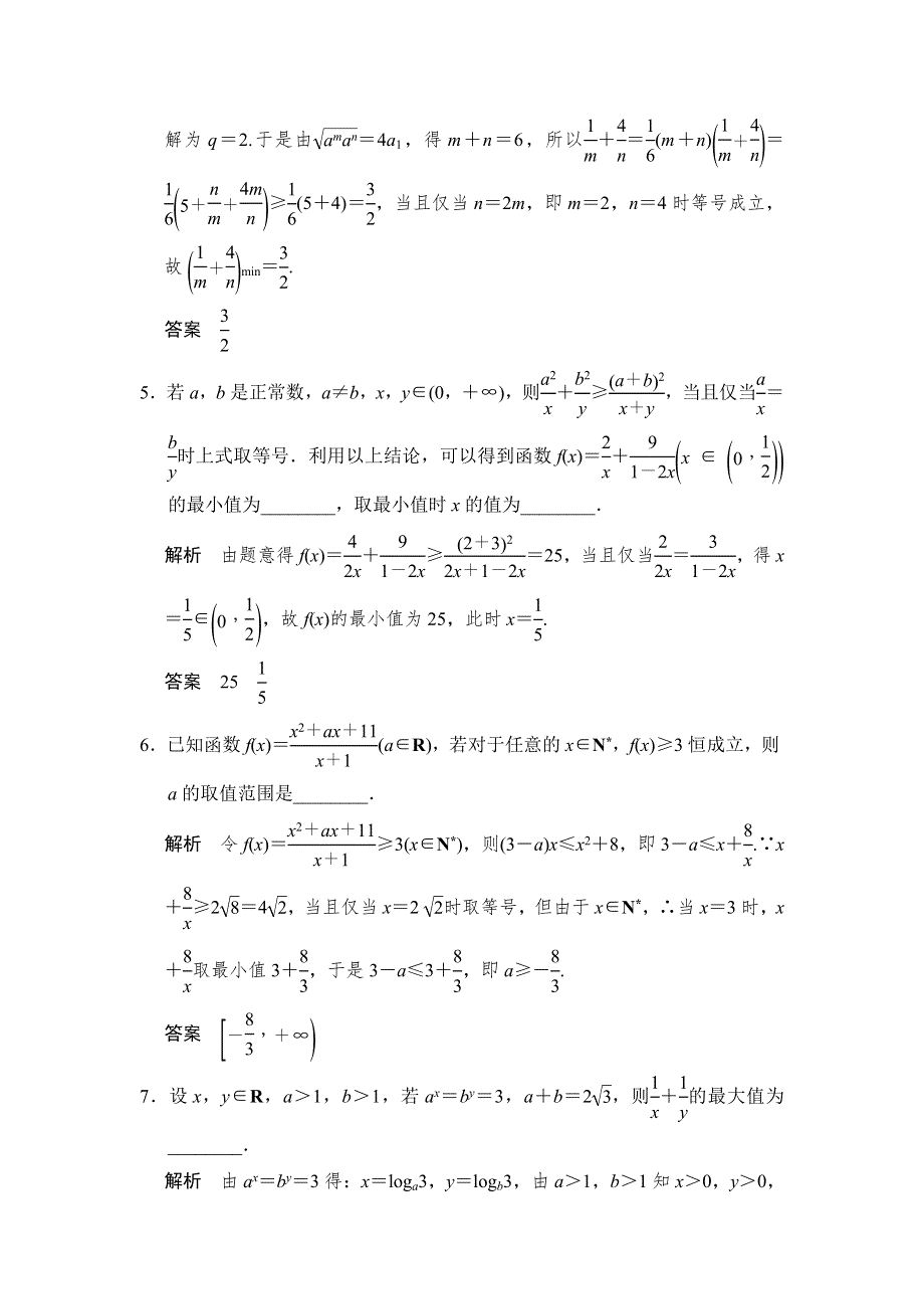 《步步高》2015年高考数学（苏教版理）一轮题库：第7章 第4讲不等式的综合应用.doc_第2页