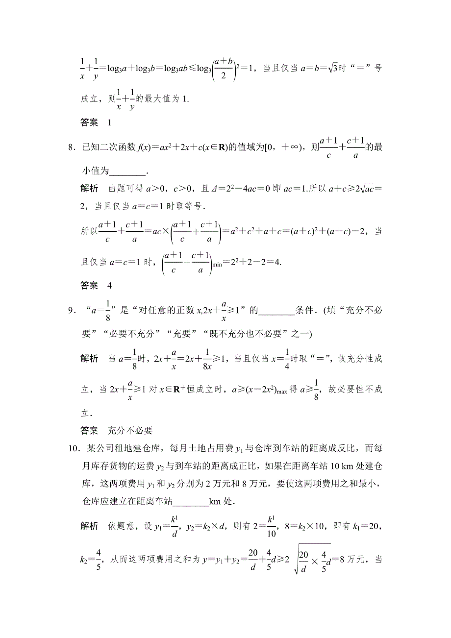 《步步高》2015年高考数学（苏教版理）一轮题库：第7章 第4讲不等式的综合应用.doc_第3页