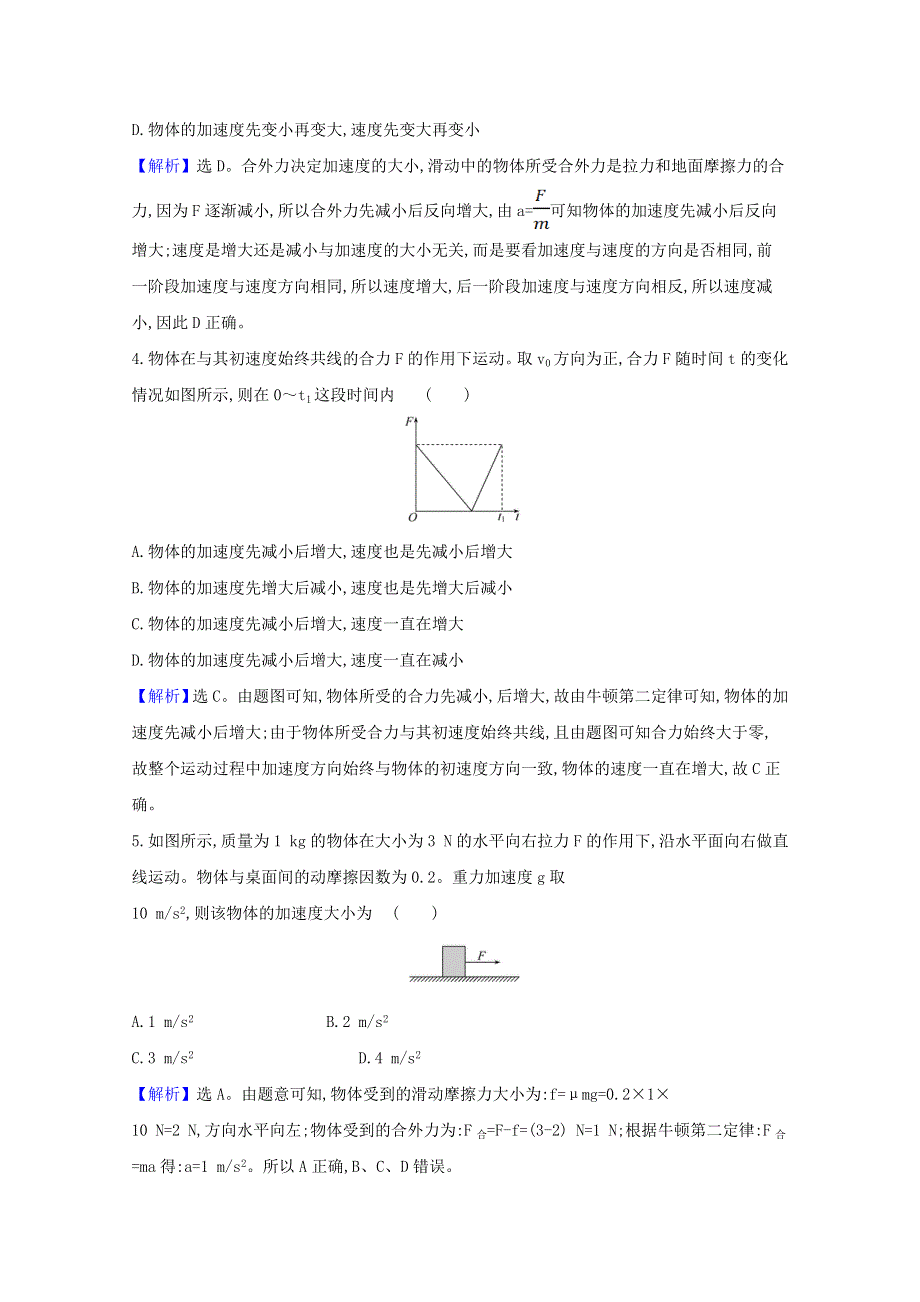 2020-2021学年新教材高中物理 课时素养评价十七 牛顿第二定律（含解析）粤教版必修1.doc_第2页