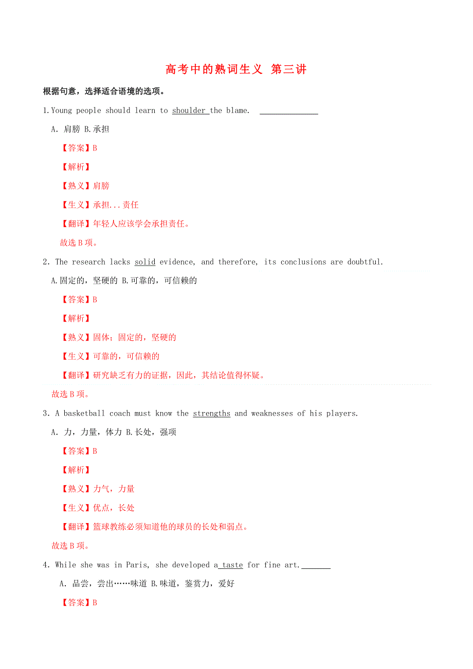 2021年高考英语高频词汇讲义（三）（含解析）.doc_第1页