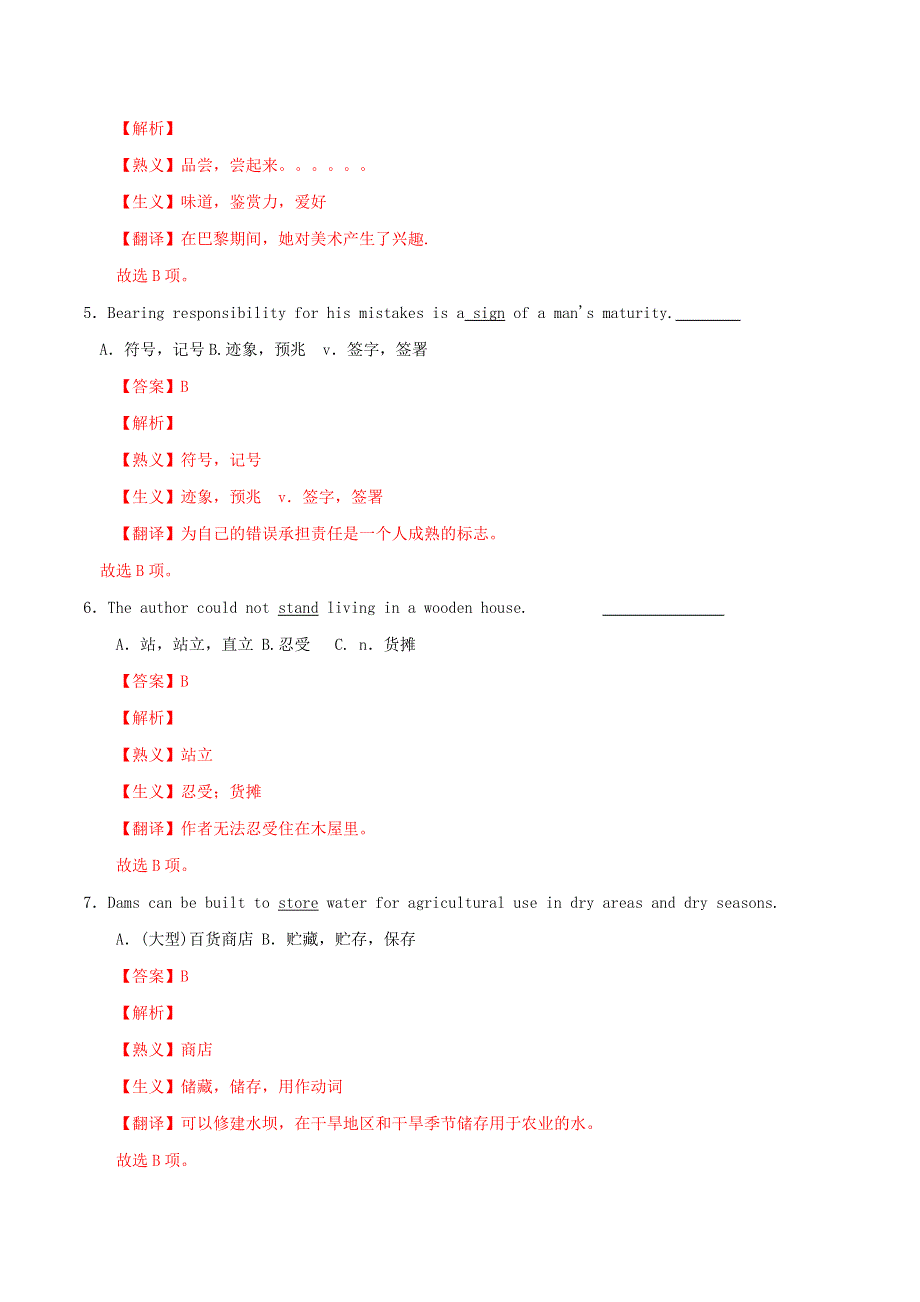 2021年高考英语高频词汇讲义（三）（含解析）.doc_第2页