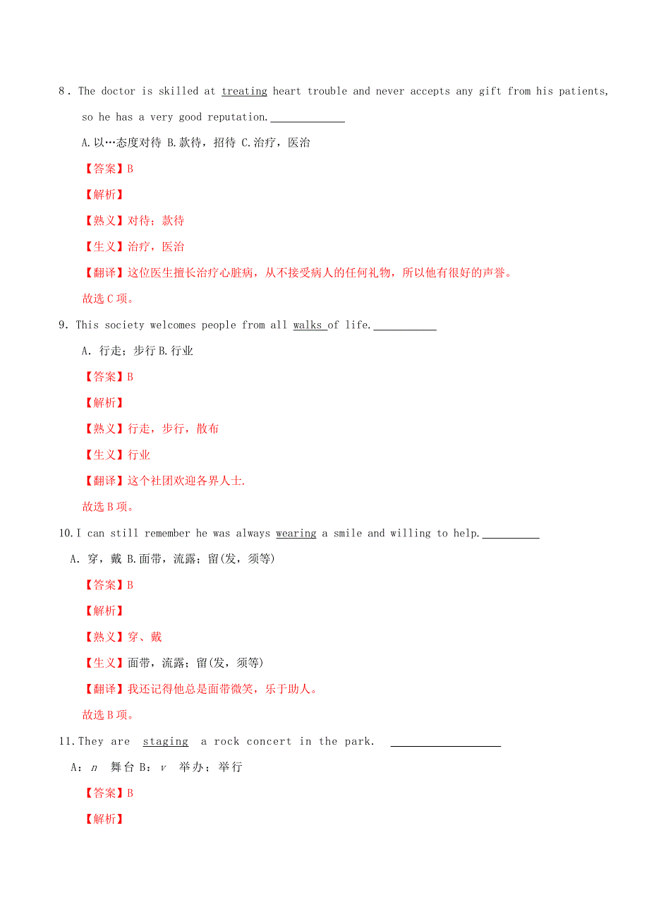 2021年高考英语高频词汇讲义（三）（含解析）.doc_第3页