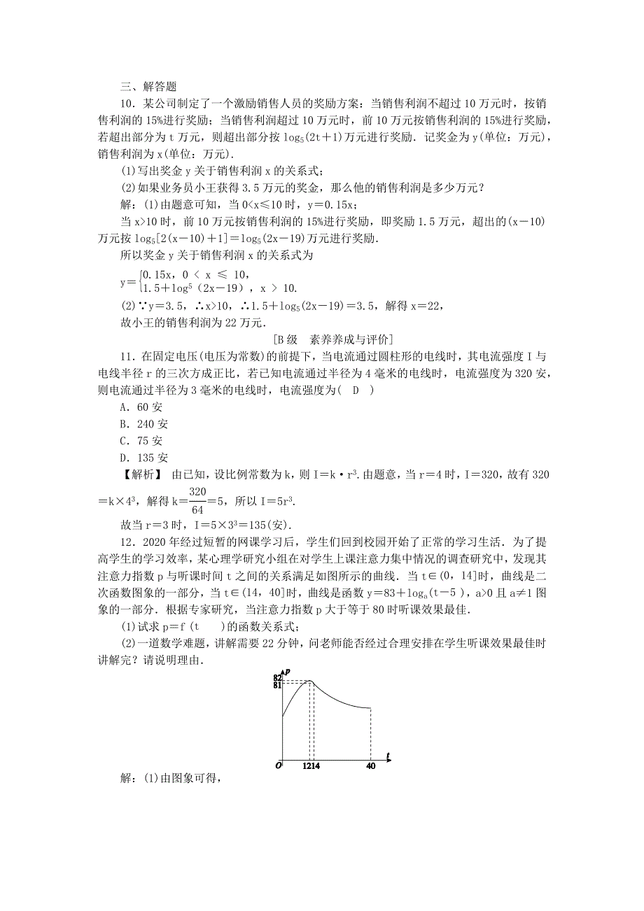 新教材2021-2022数学人教A版（2019）必修第一册作业：4-5-3　函数模型的应用 WORD版含解析.docx_第3页