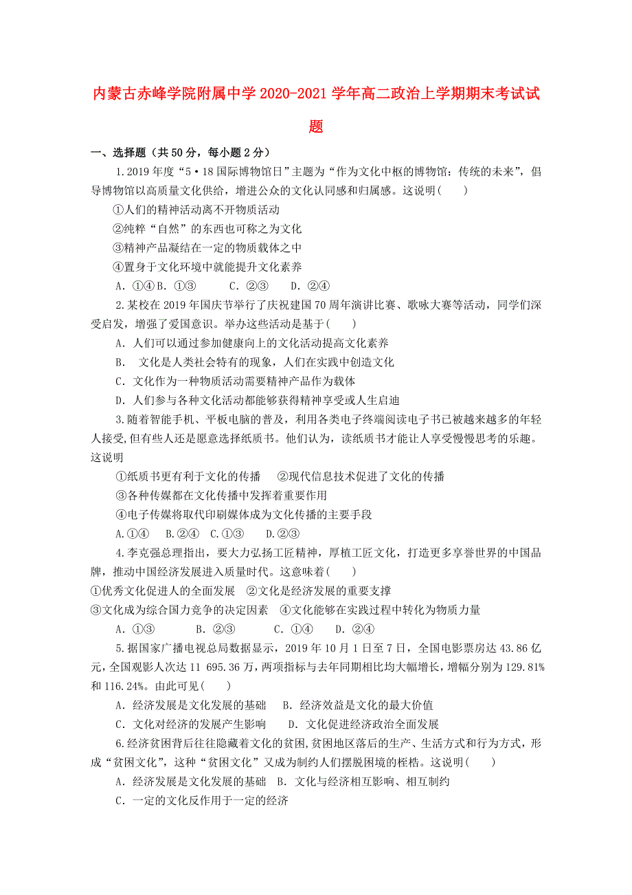 内蒙古赤峰学院附属中学2020-2021学年高二政治上学期期末考试试题.doc_第1页