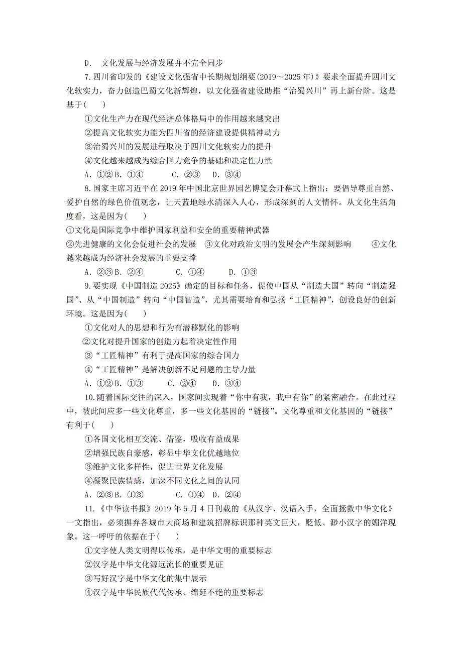 内蒙古赤峰学院附属中学2020-2021学年高二政治上学期期末考试试题.doc_第2页