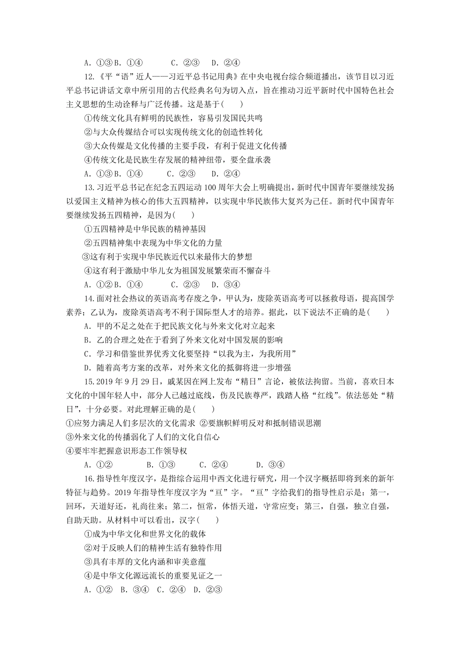 内蒙古赤峰学院附属中学2020-2021学年高二政治上学期期末考试试题.doc_第3页