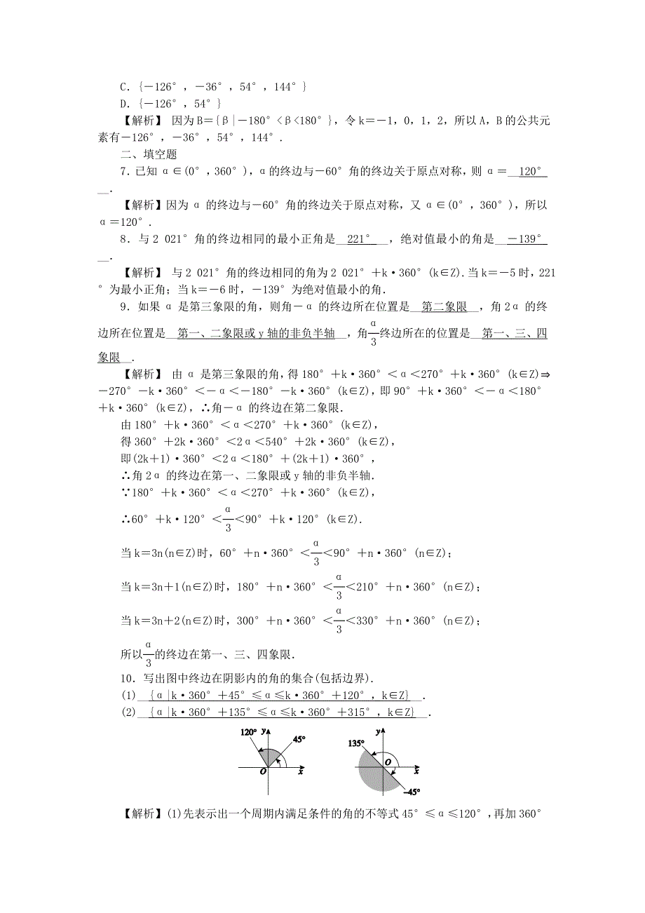 新教材2021-2022数学人教A版（2019）必修第一册作业：5-1-1　任意角 WORD版含解析.docx_第2页