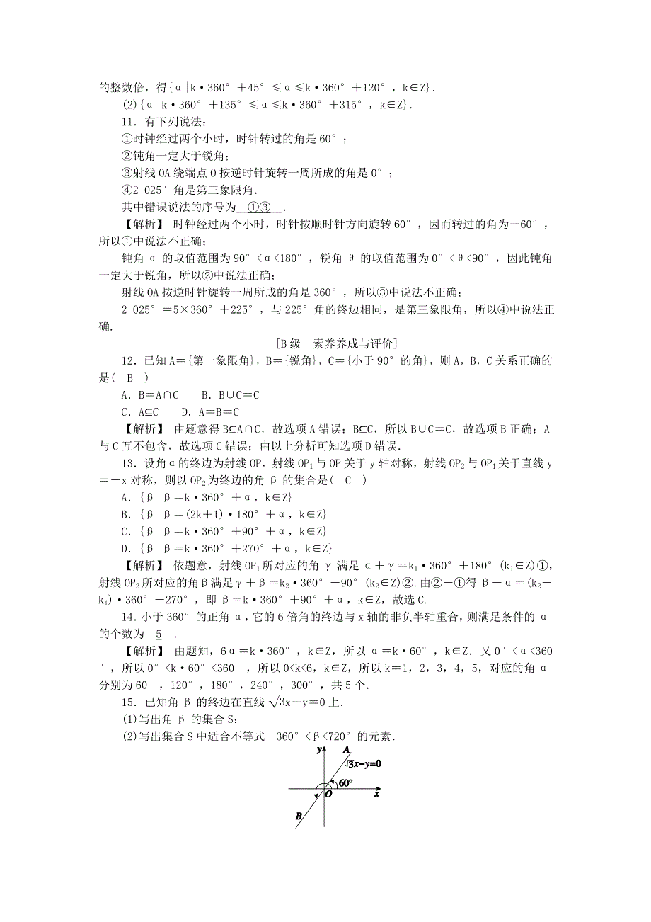 新教材2021-2022数学人教A版（2019）必修第一册作业：5-1-1　任意角 WORD版含解析.docx_第3页