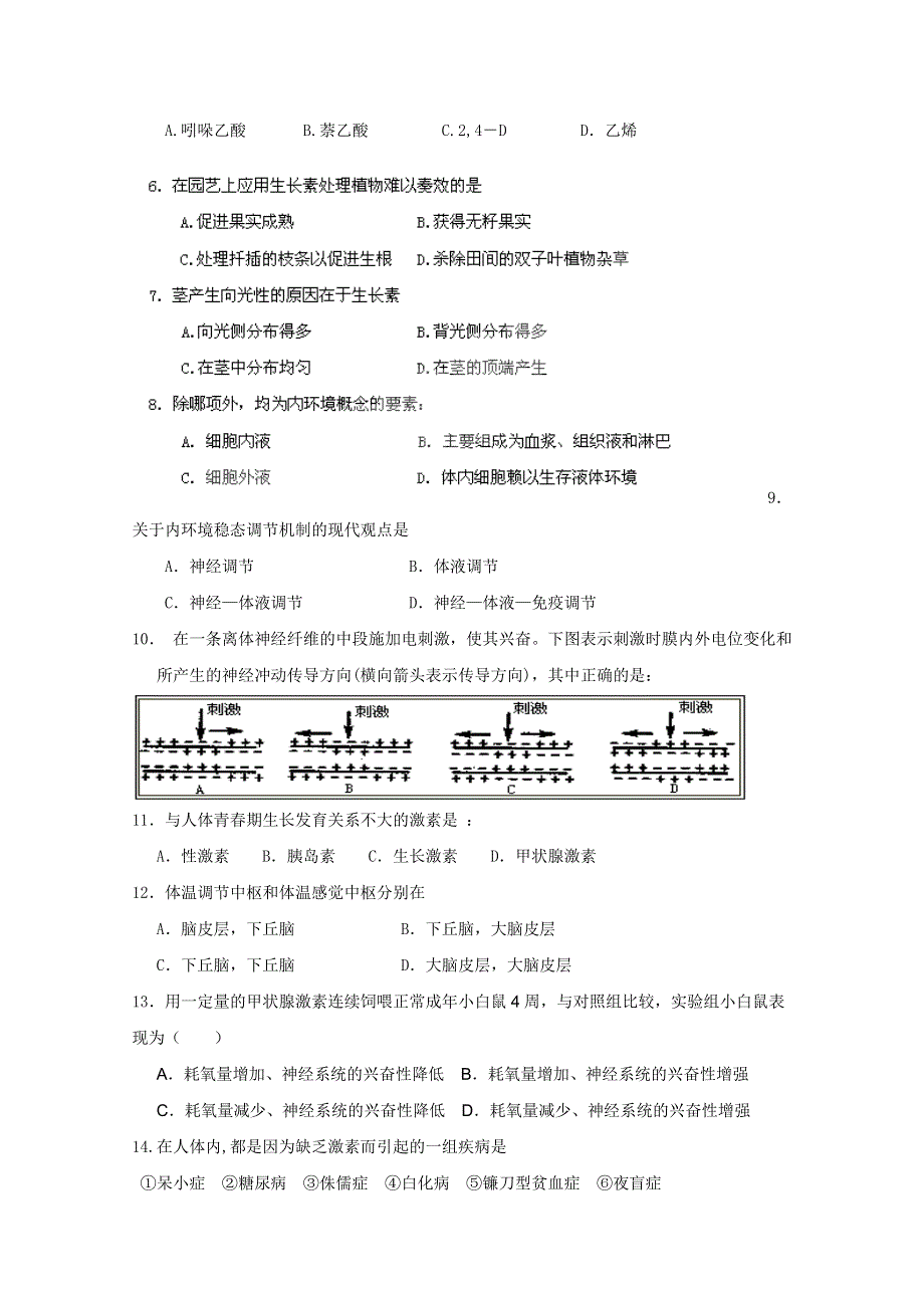 北京市第六十六中学2010-2011学年高二下学期期中考试（生物）.doc_第2页