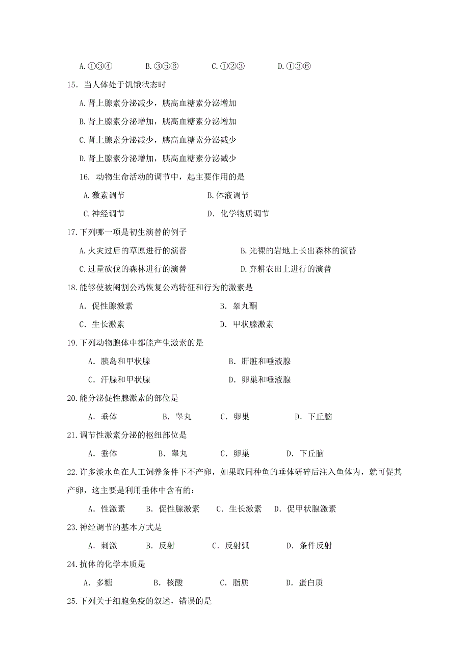 北京市第六十六中学2010-2011学年高二下学期期中考试（生物）.doc_第3页