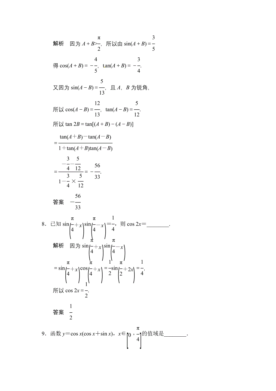 《步步高》2015年高考数学（苏教版理）一轮题库：第4章 第6讲　二倍角、简单的三角恒等变换.doc_第3页