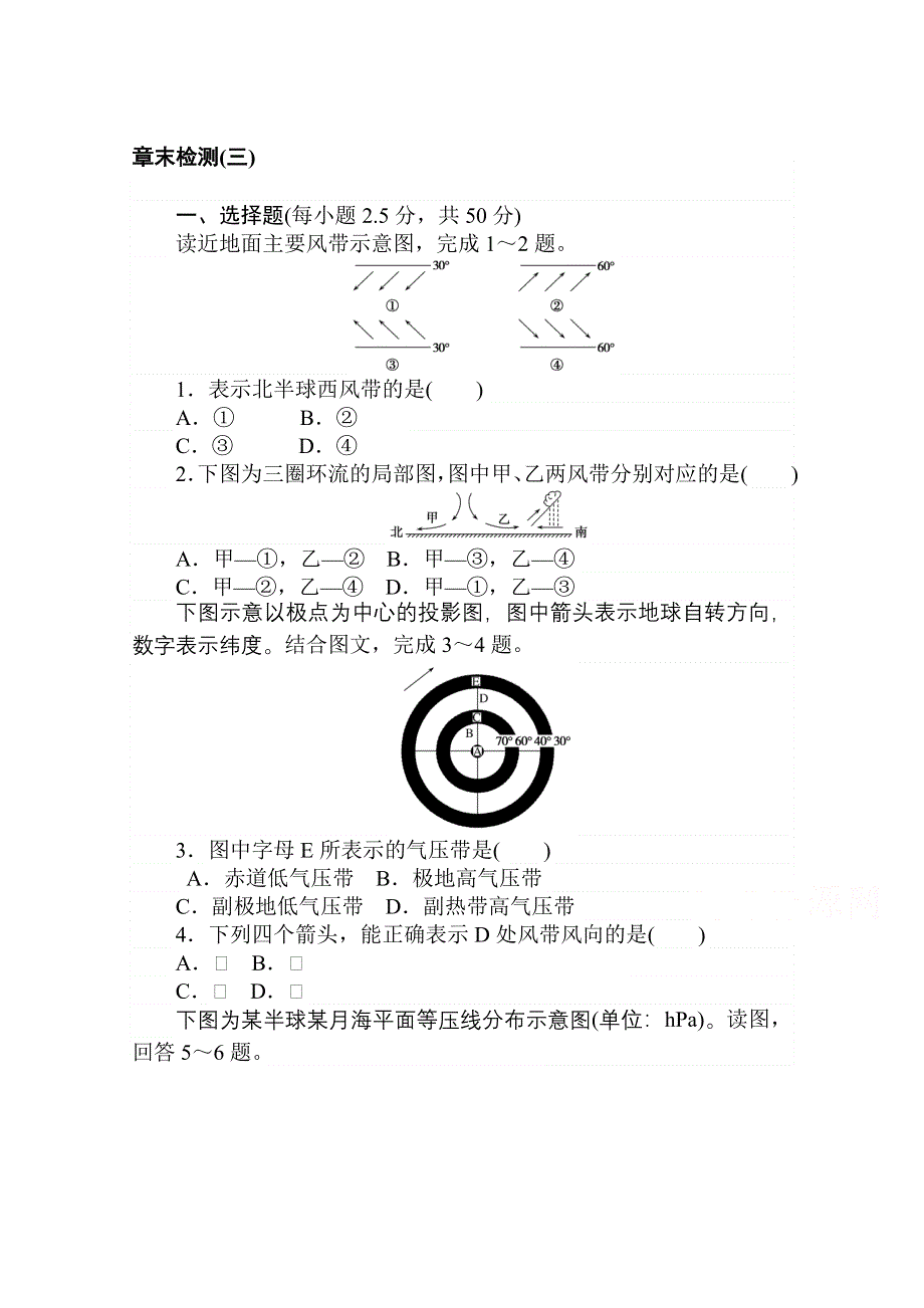 2021-2020学年地理人教版（2019）选择性必修1章末检测（三） WORD版含解析.doc_第1页