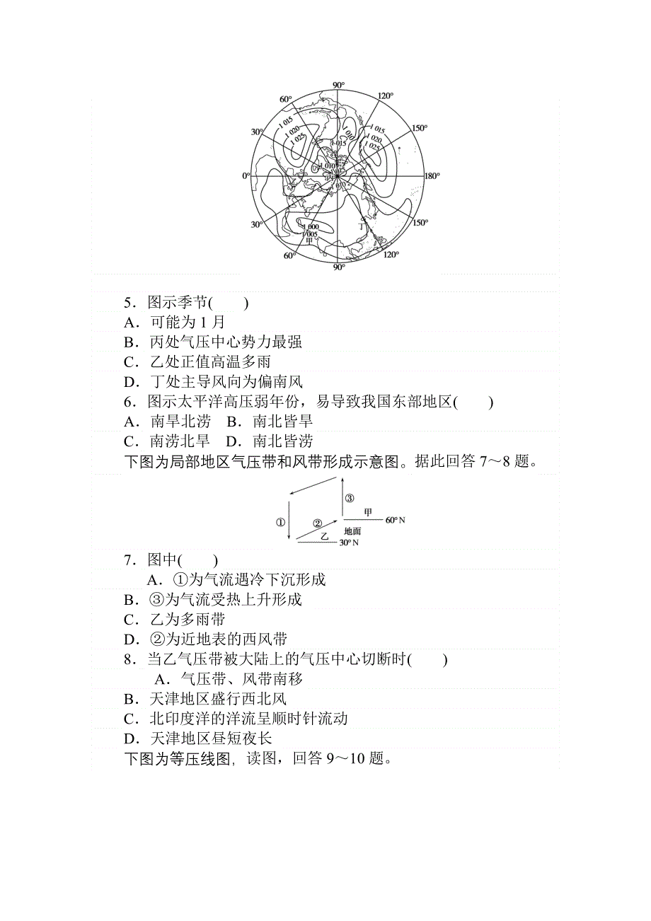 2021-2020学年地理人教版（2019）选择性必修1章末检测（三） WORD版含解析.doc_第2页