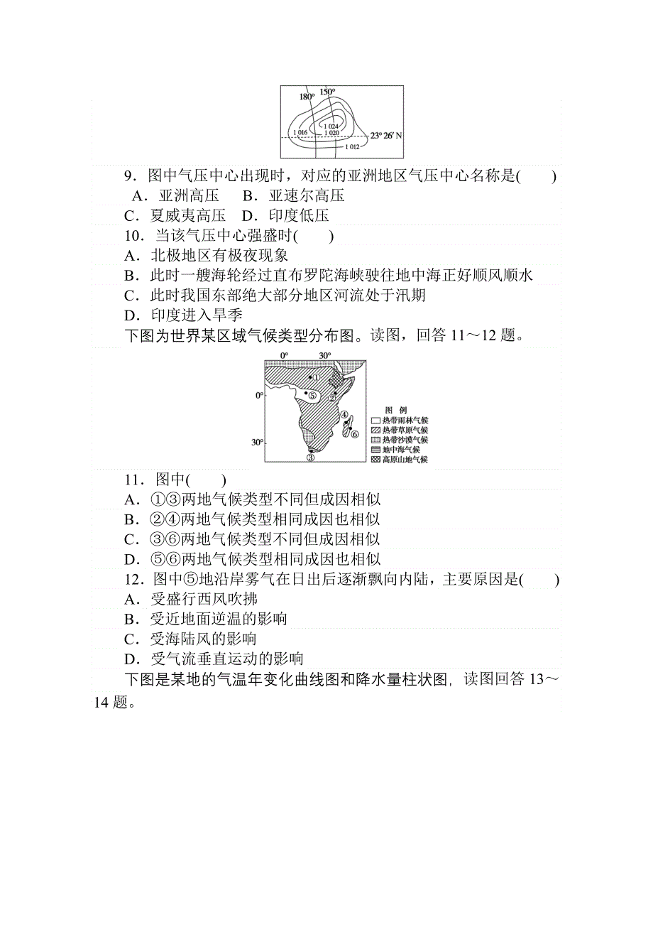 2021-2020学年地理人教版（2019）选择性必修1章末检测（三） WORD版含解析.doc_第3页