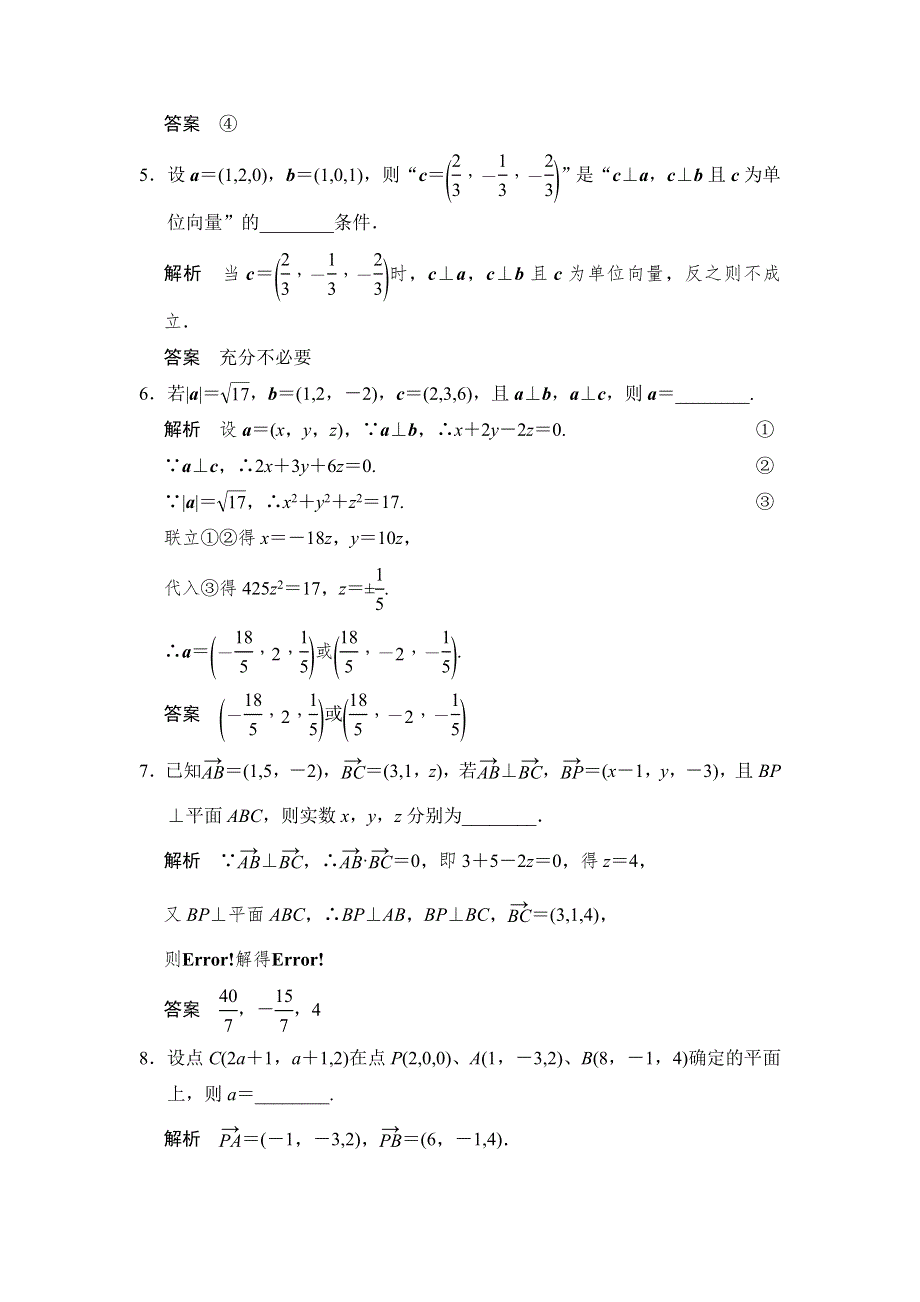 《步步高》2015年高考数学（苏教版理）一轮题库：第8章 第6讲立体几何中的向量方法(Ⅰ).doc_第2页