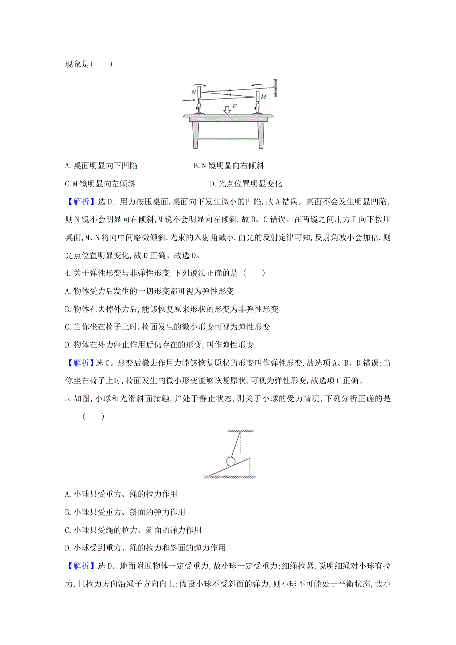 2020-2021学年新教材高中物理 课时素养评价十 弹力（含解析）粤教版必修1.doc_第2页