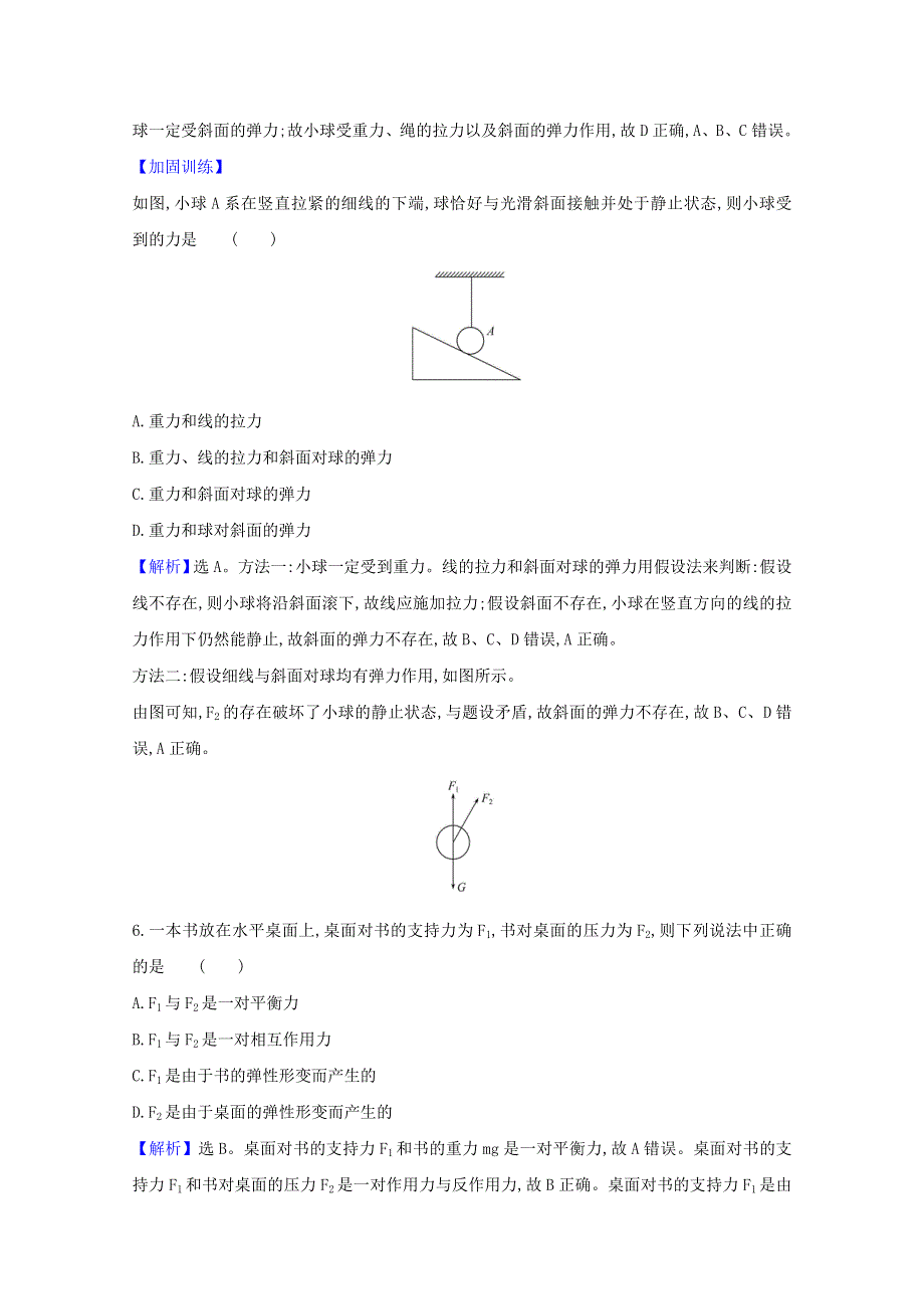 2020-2021学年新教材高中物理 课时素养评价十 弹力（含解析）粤教版必修1.doc_第3页