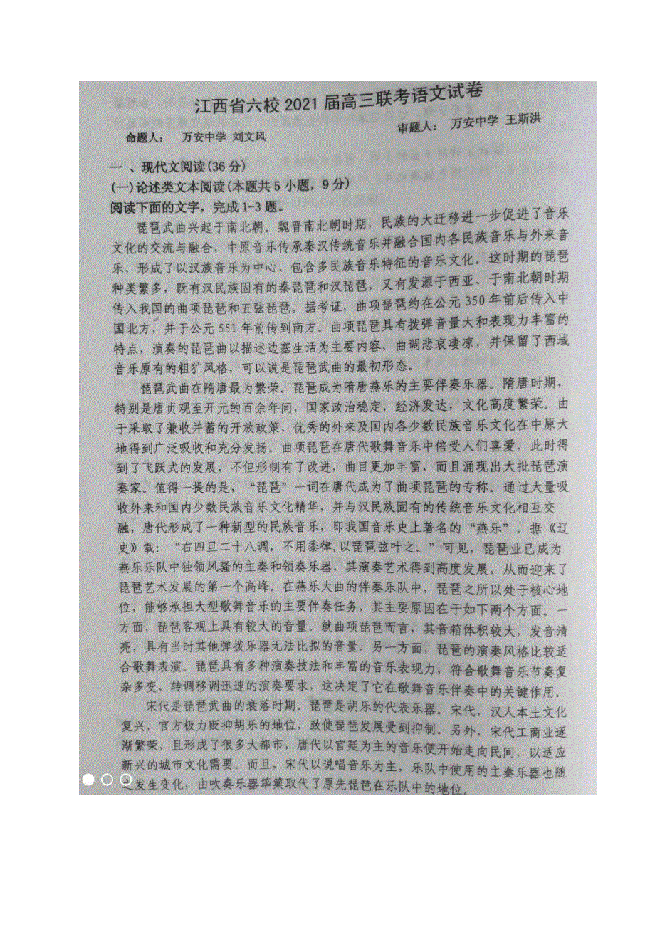 江西省六校2021届高三下学期3月联考语文试题 图片版含答案.docx_第1页