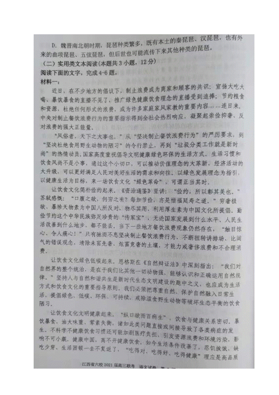 江西省六校2021届高三下学期3月联考语文试题 图片版含答案.docx_第3页