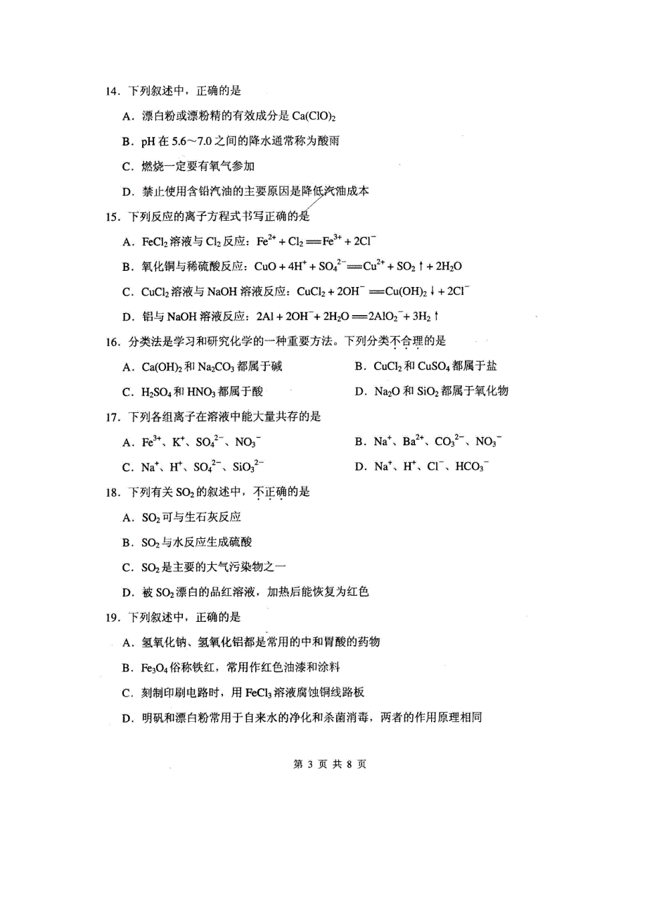 天津市南开区2012-2013学年高一上学期期末考试化学试卷 清晰 扫描版含答案.doc_第3页