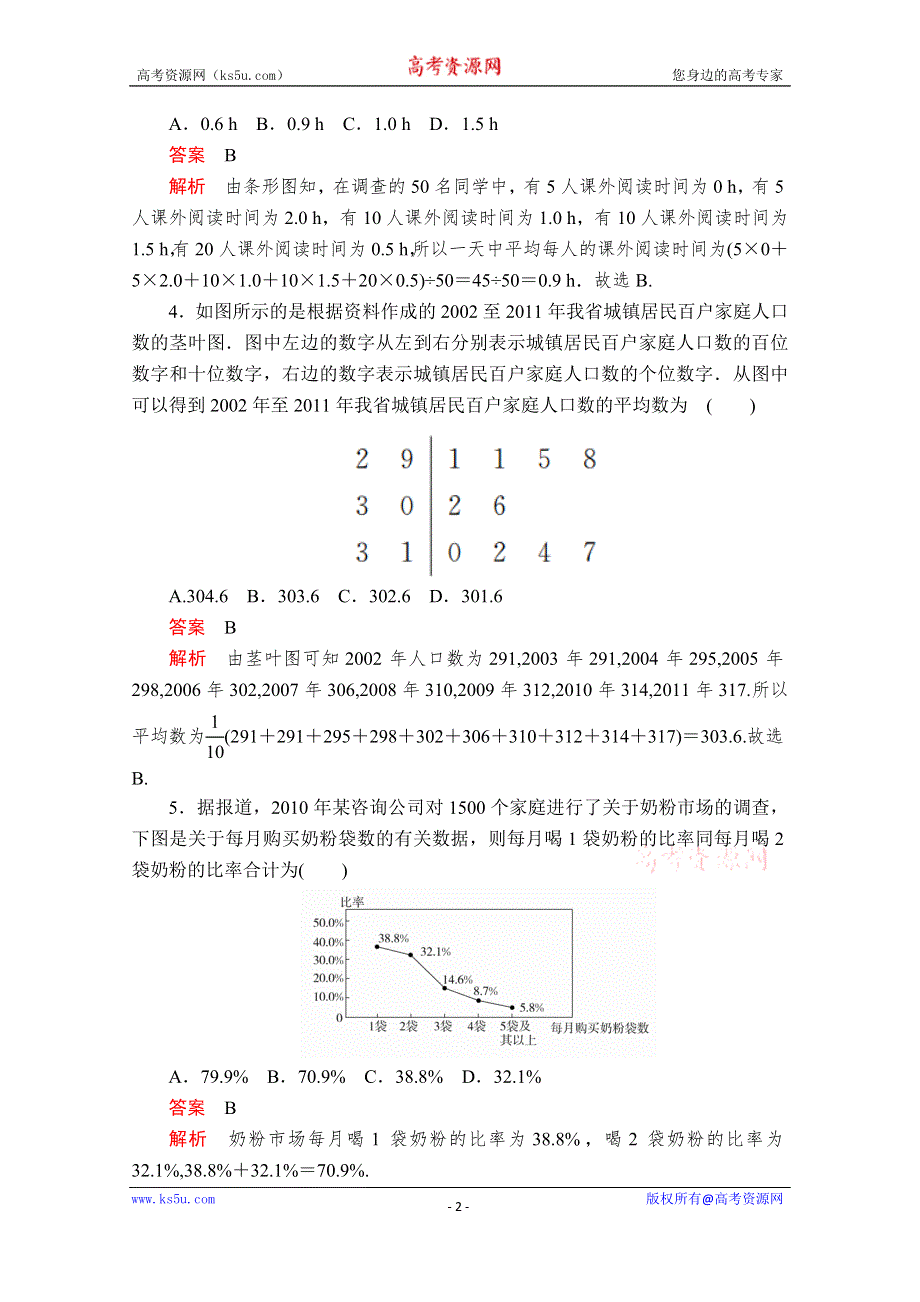 2019-2020学年北师大数学必修三练习：第一章 统计 §1-3 课后梯度测评 WORD版含解析.doc_第2页