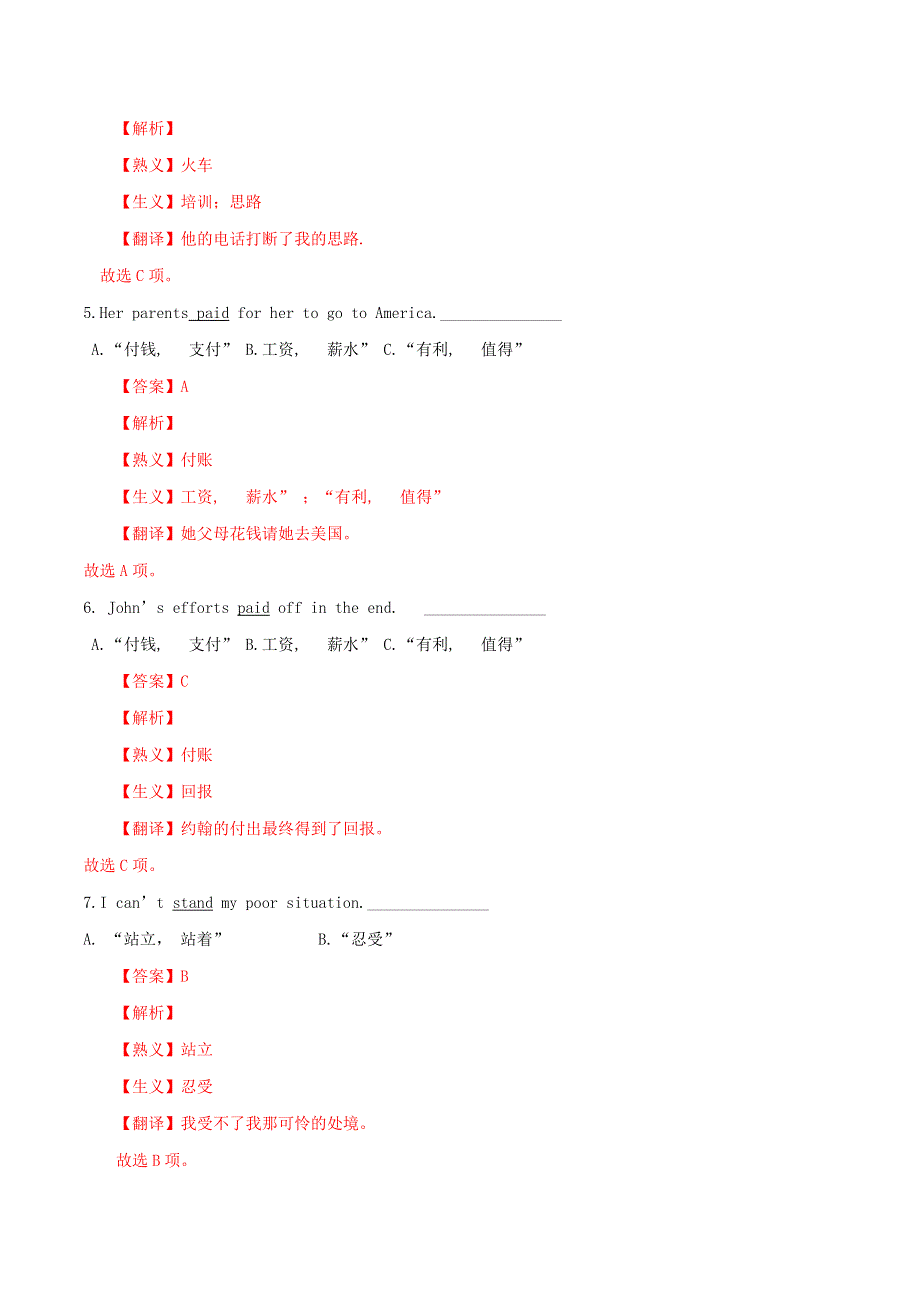 2021年高考英语高频词汇讲义（八）（含解析）.doc_第2页