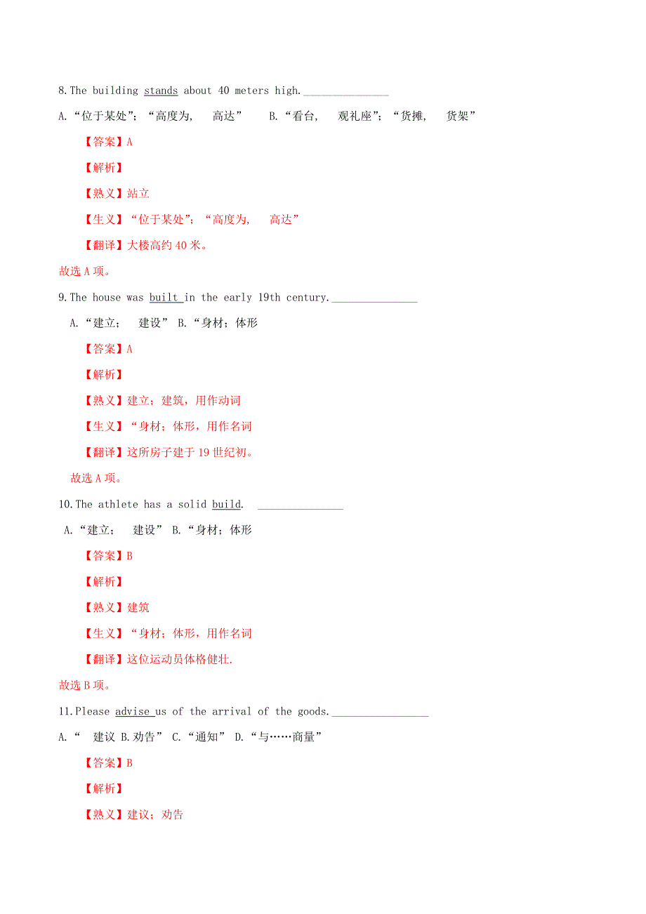 2021年高考英语高频词汇讲义（八）（含解析）.doc_第3页