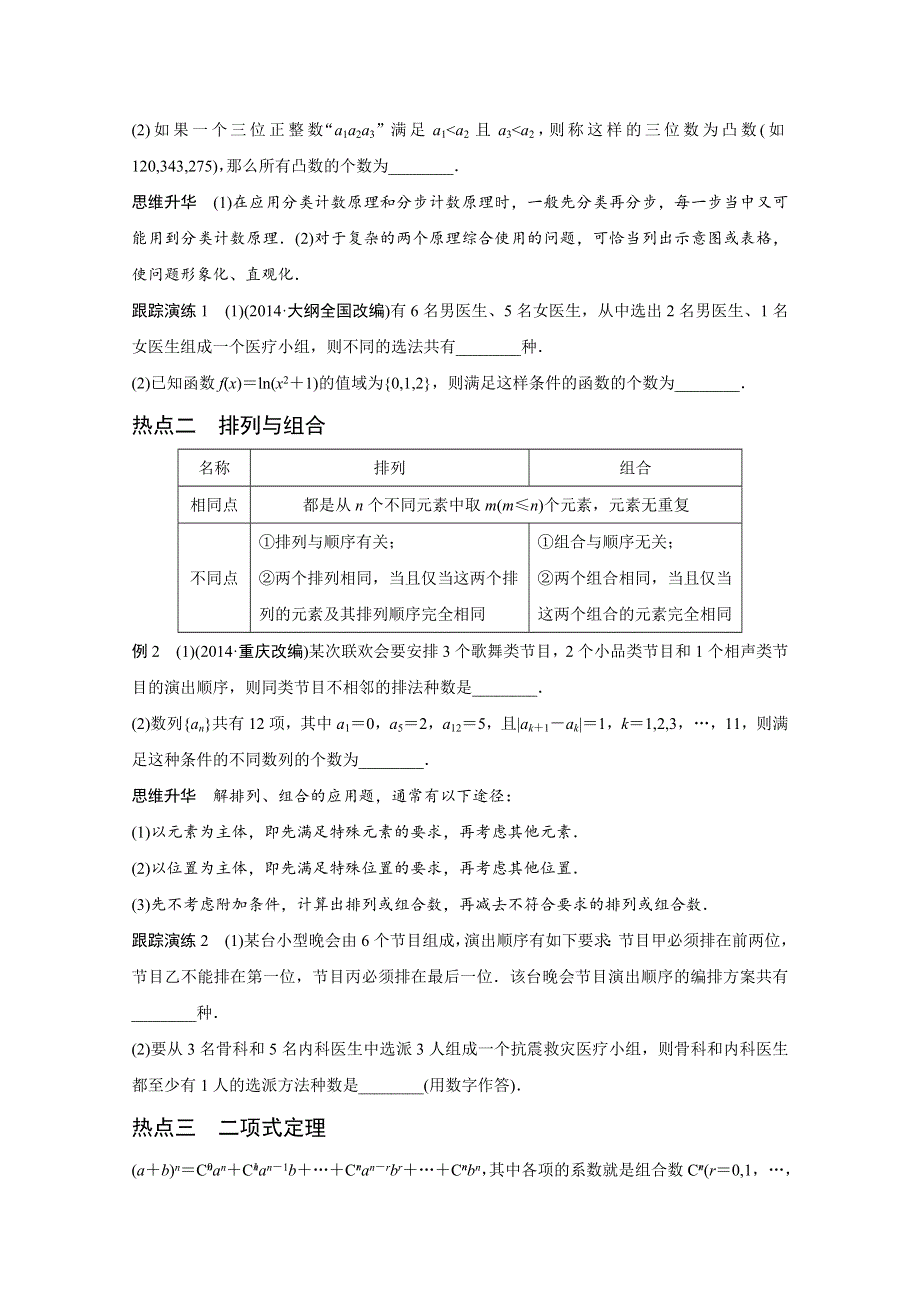 2016版《新步步高》高考数学大二轮总复习与增分策略（江苏专用理科）配套文档：专题七 概率与统计 第1讲 WORD版含解析.doc_第2页