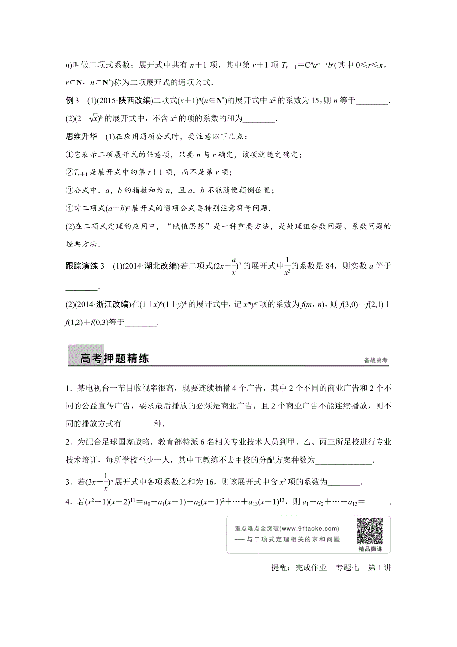 2016版《新步步高》高考数学大二轮总复习与增分策略（江苏专用理科）配套文档：专题七 概率与统计 第1讲 WORD版含解析.doc_第3页