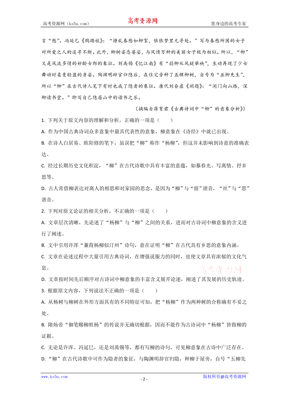 《解析》云南省景洪一中2019-2020学年高一下学期语文期末考试复习试卷2 WORD版含解析.doc_第2页