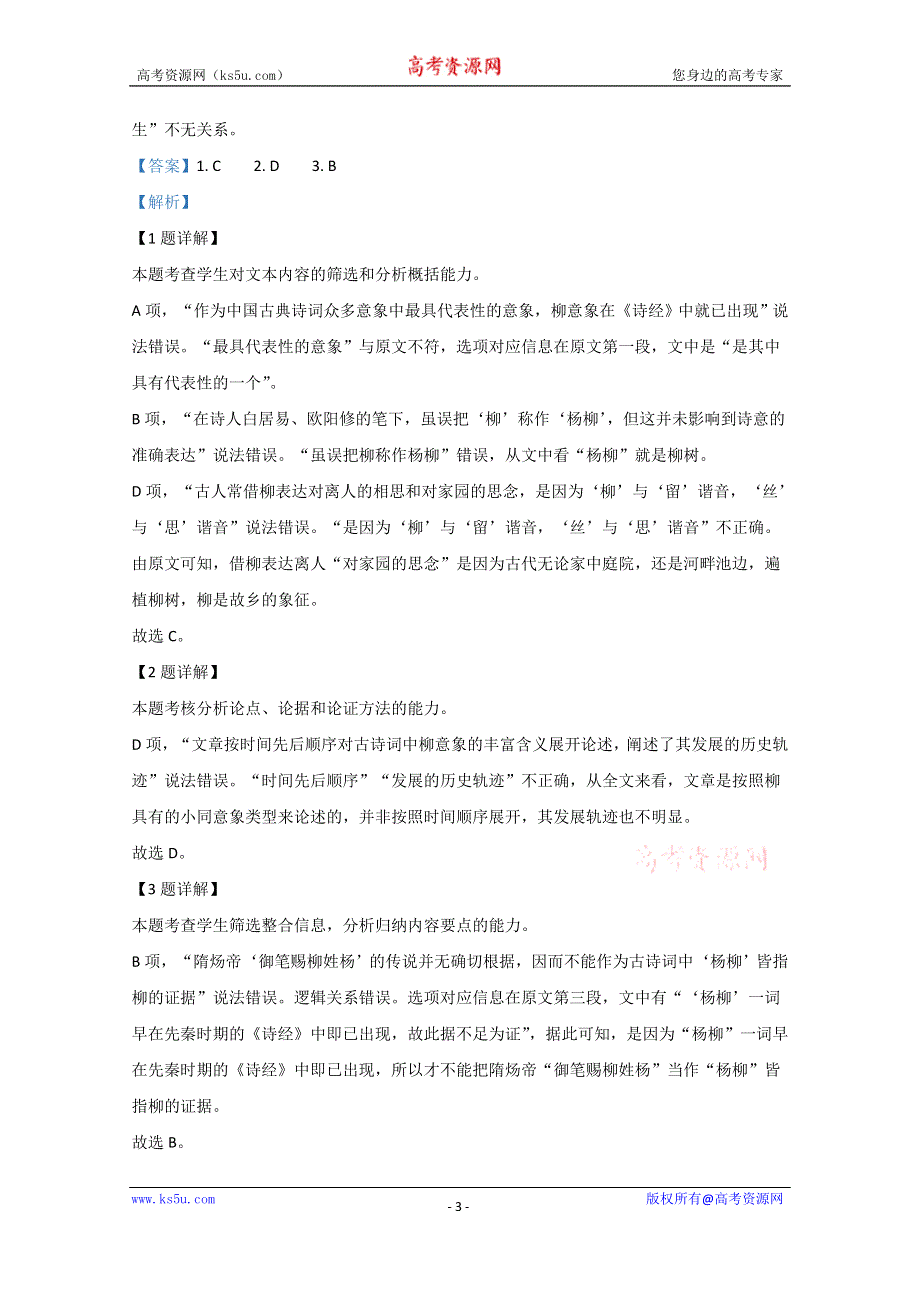 《解析》云南省景洪一中2019-2020学年高一下学期语文期末考试复习试卷2 WORD版含解析.doc_第3页