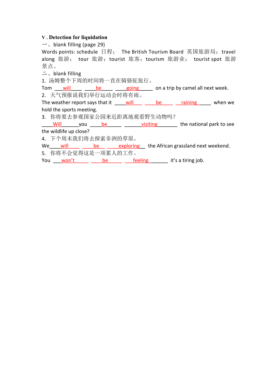 江苏省东台市创新学校译林牛津版高一英语必修二335课堂模式导学案：UNIT2 WISH YOU WERE HERE-GRAMMARI（教师版） - .doc_第2页