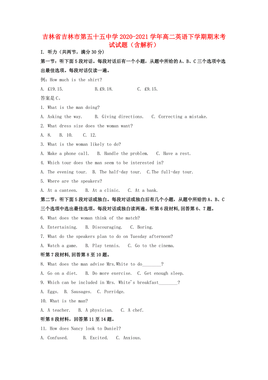 吉林省吉林市第五十五中学2020-2021学年高二英语下学期期末考试试题（含解析）.doc_第1页