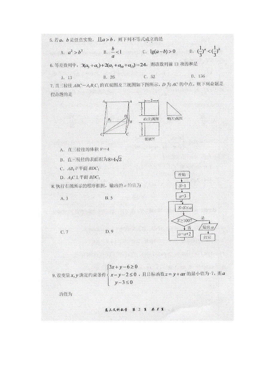 内蒙古赤峰市2014届高三下学期3月统一考试数学（文）试题（扫描版）含答案.doc_第2页