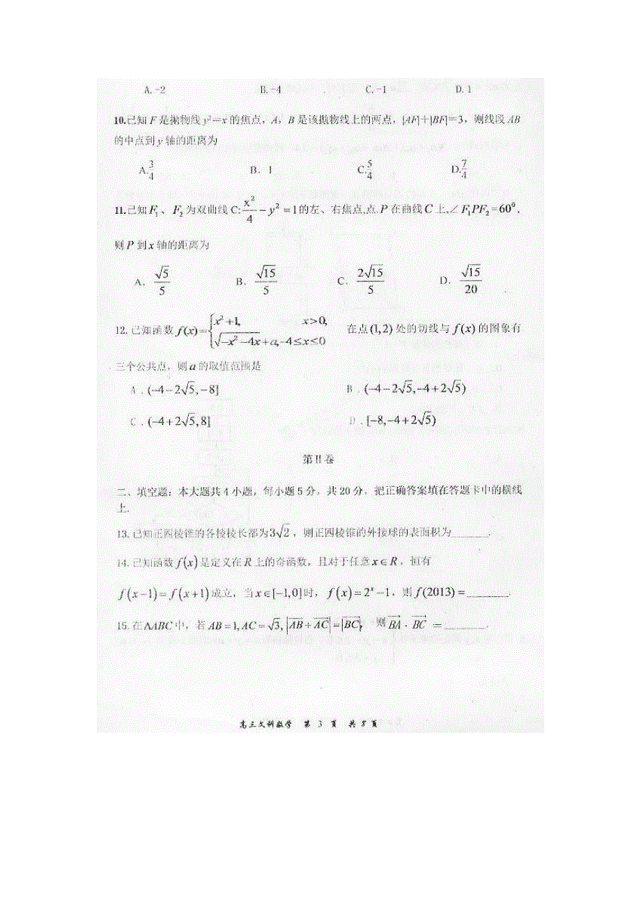 内蒙古赤峰市2014届高三下学期3月统一考试数学（文）试题（扫描版）含答案.doc_第3页