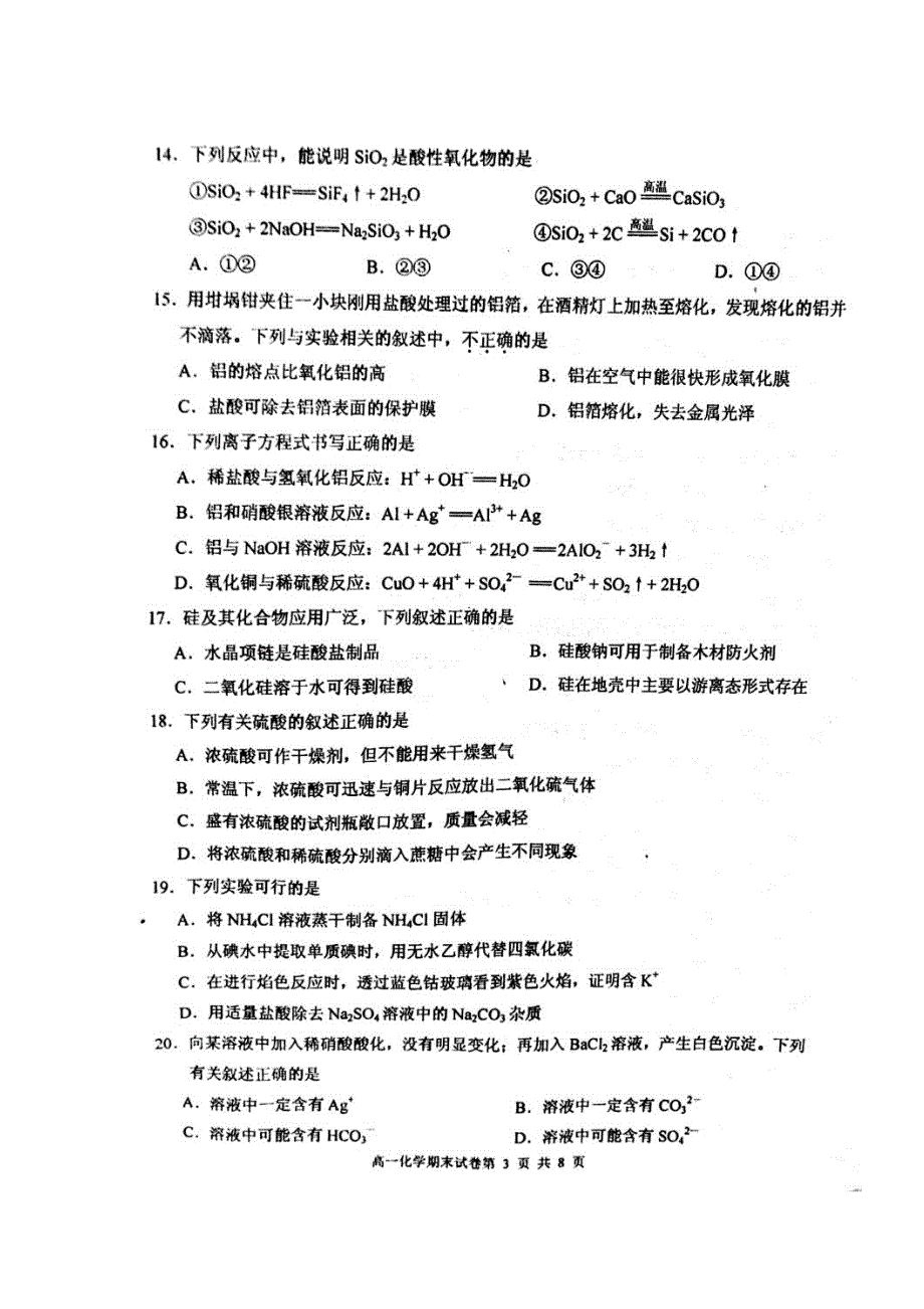 天津市南开区2016-2017学年高一上学期期末考试化学试题 扫描版含答案.doc_第3页