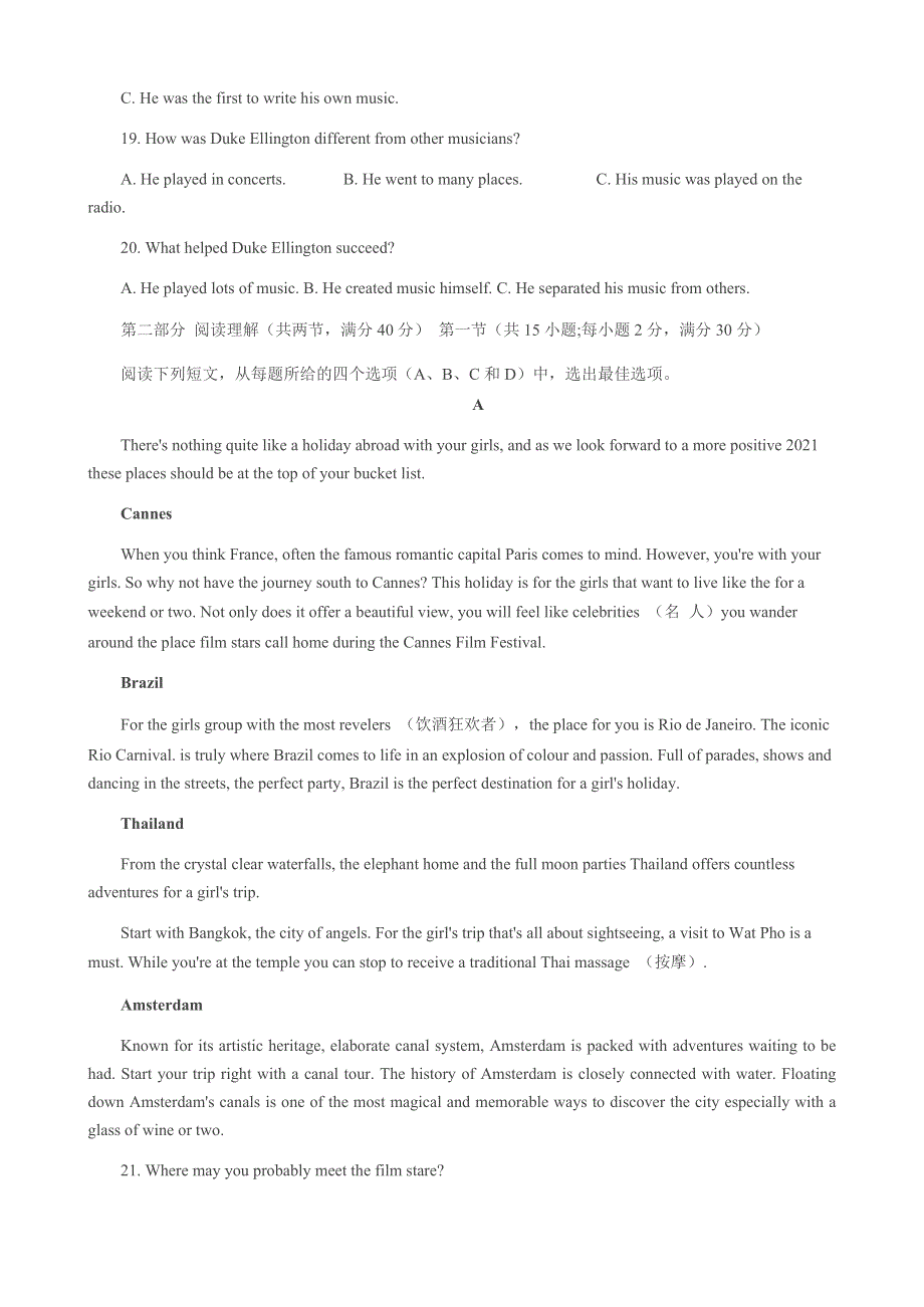 江西省南昌市2020-2021学年高一下学期期末考试英语试题 WORD版含答案.docx_第3页