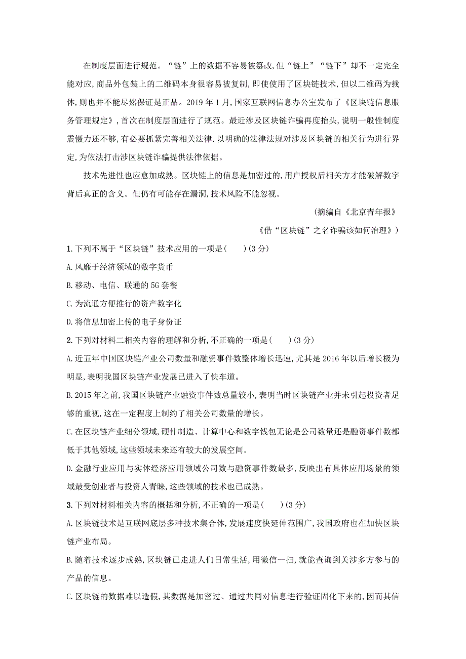 2021年高考语文一轮复习 第三部分 现代文阅读Ⅰ 专题二 练案一 概括内容要点 比较材料的侧重点（含解析）新人教版.doc_第3页