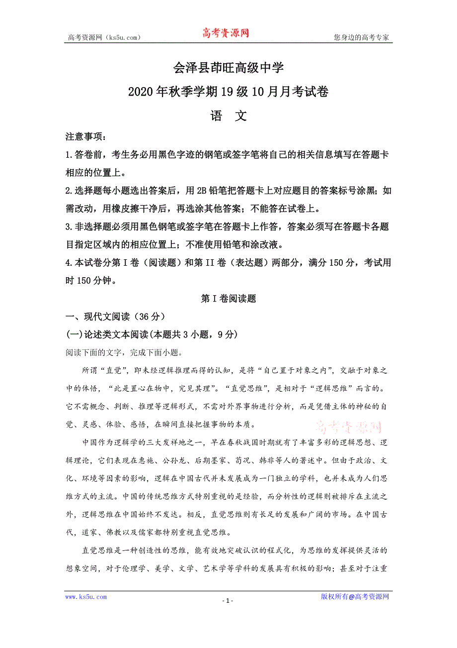 《解析》云南省曲靖市会泽县茚旺高级中学2020-2021学年高二上学期10月月考语文试卷 WORD版含解析.doc_第1页