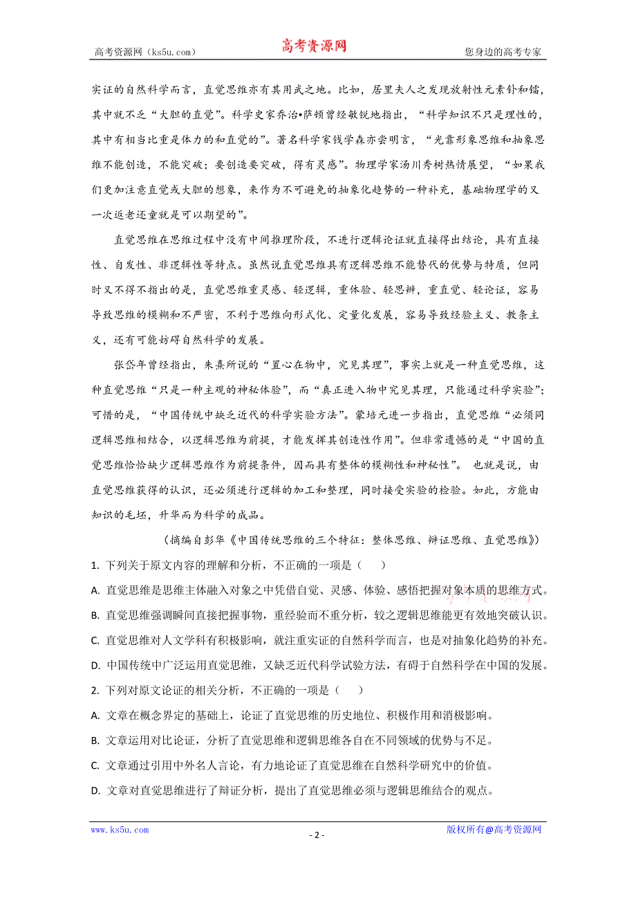 《解析》云南省曲靖市会泽县茚旺高级中学2020-2021学年高二上学期10月月考语文试卷 WORD版含解析.doc_第2页