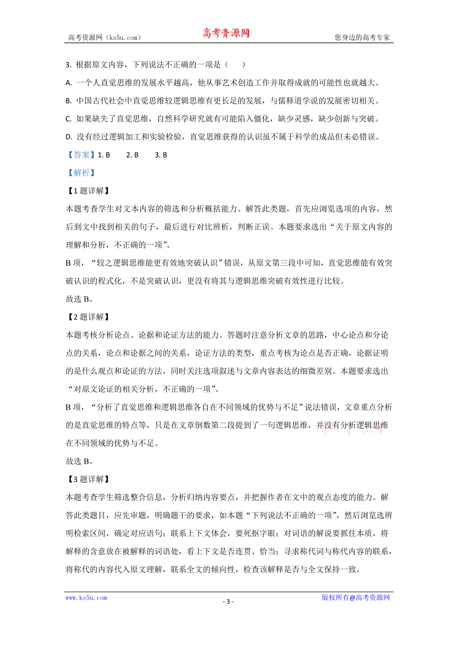 《解析》云南省曲靖市会泽县茚旺高级中学2020-2021学年高二上学期10月月考语文试卷 WORD版含解析.doc_第3页