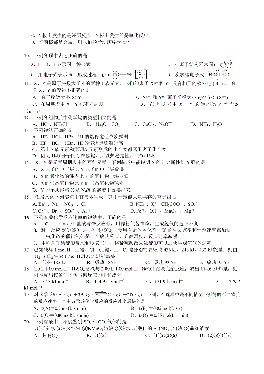 《首发》湖南省衡阳市八中2013-2014学年高一下学期期中考试 化学 WORD版含答案.doc_第2页