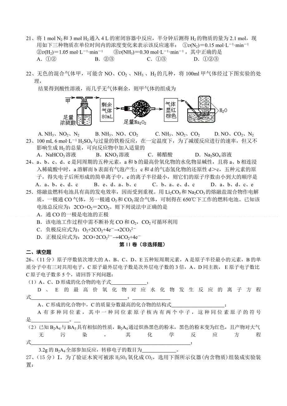 《首发》湖南省衡阳市八中2013-2014学年高一下学期期中考试 化学 WORD版含答案.doc_第3页