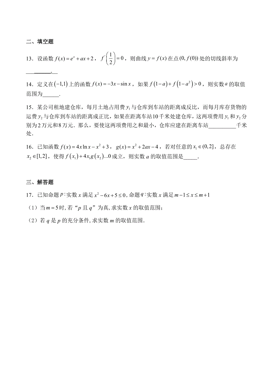 江西省南昌县莲塘第一中学2021届高三上学期理科数学周末练（四） WORD版含答案.docx_第3页