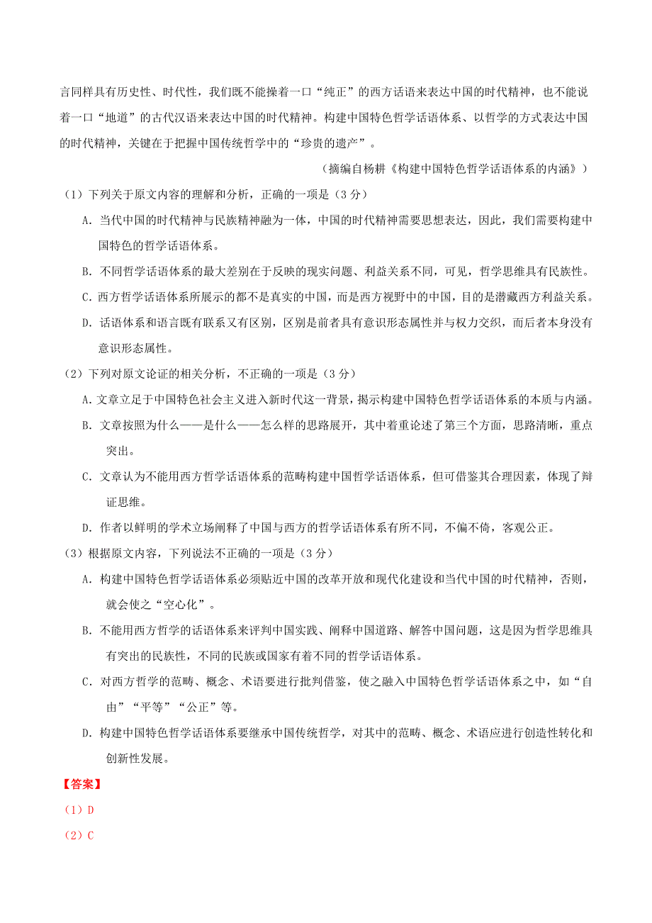 2021年高考语文一师一题押题精选考题（撞上高考自学版）.doc_第3页